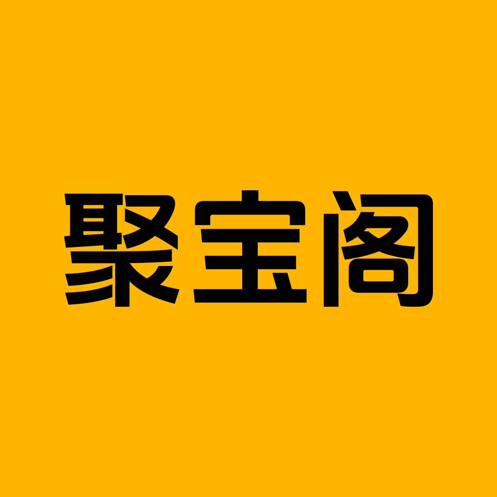 聚宝阁