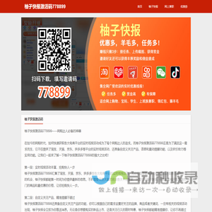 柚子快报激活码778899 - 注册柚子快报激活码怎么填写，免费使用官方激活码是多少在哪里找