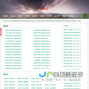 成语大全_四字成语大全_成语故事大全_成语接龙大全