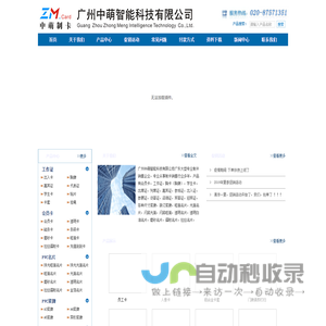 广州中萌智能科技有限公司