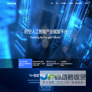 WAYZ 维智科技|领先的时空人工智能产业赋能平台