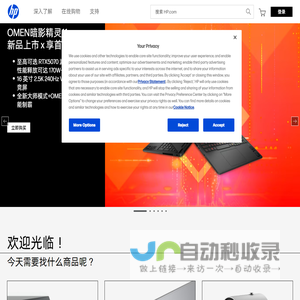 笔记本、台式机、打印机、墨盒与硒鼓  | 中国惠普