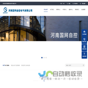 河南国网自控电气有限公司