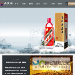 贵州省仁怀市喜来登酒业（集团）有限公司