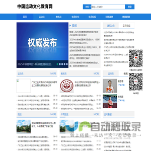 中国运动文化教育网首页