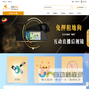 地狗智能后视镜-地狗商城